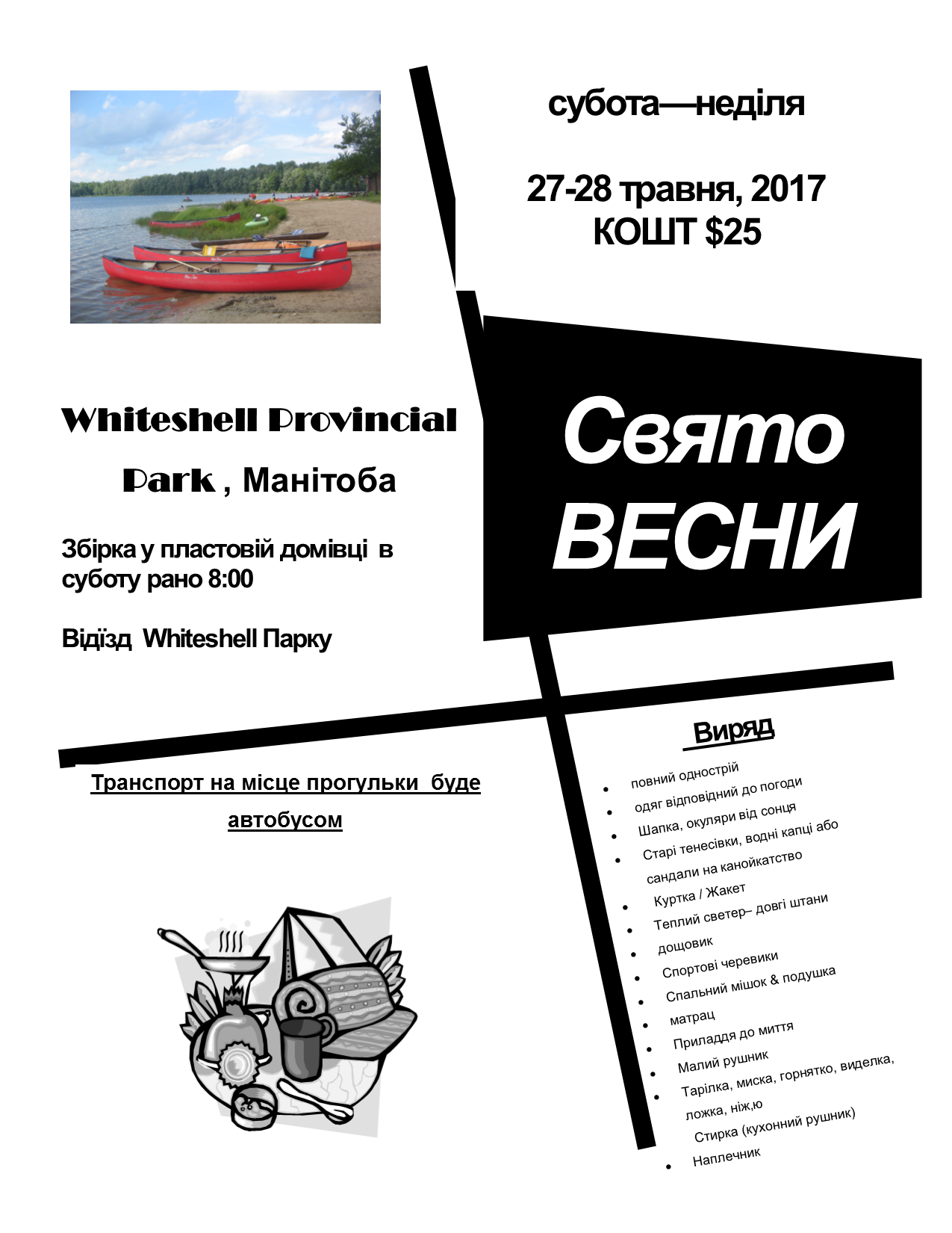 Свято Весни 2017