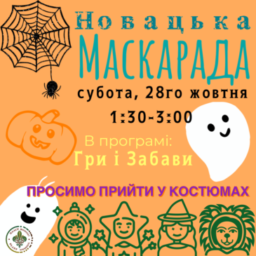 Пластова Маскарада