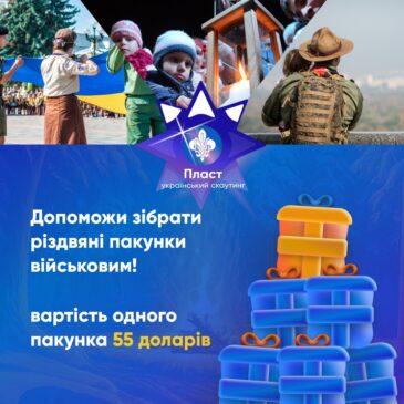 Різдвяні Подарунки Військовим