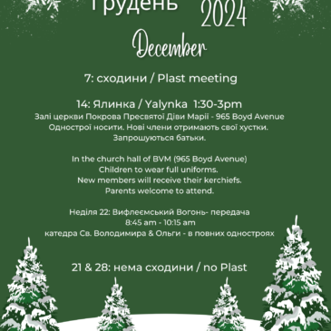 Грудневі дати – December Dates