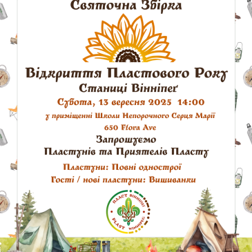 Відкриття Пластового Року