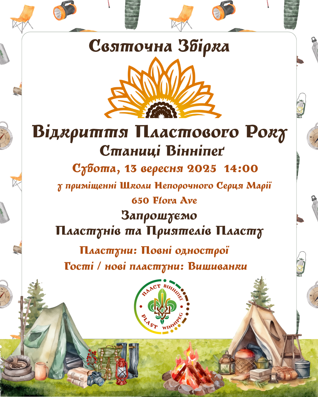 Відкриття Пластового Року