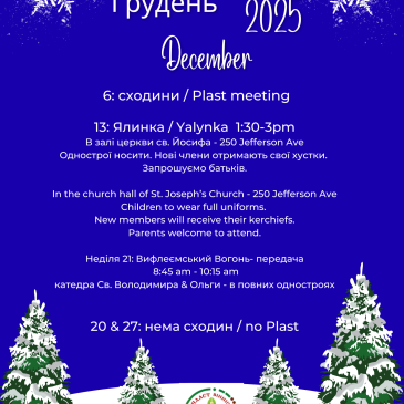 УПН – грудень – December 2025