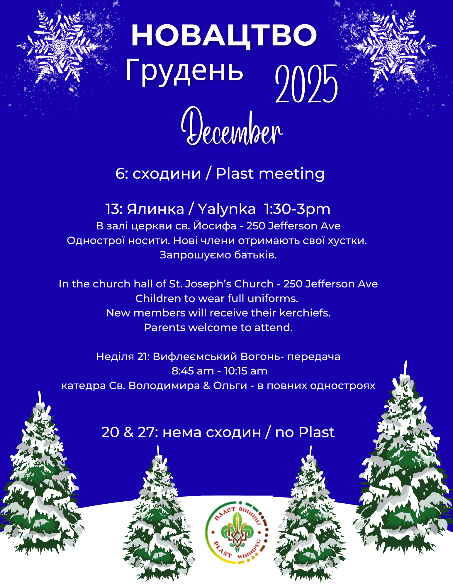 УПН – грудень – December 2025