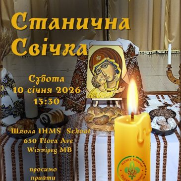 Станична Свічка