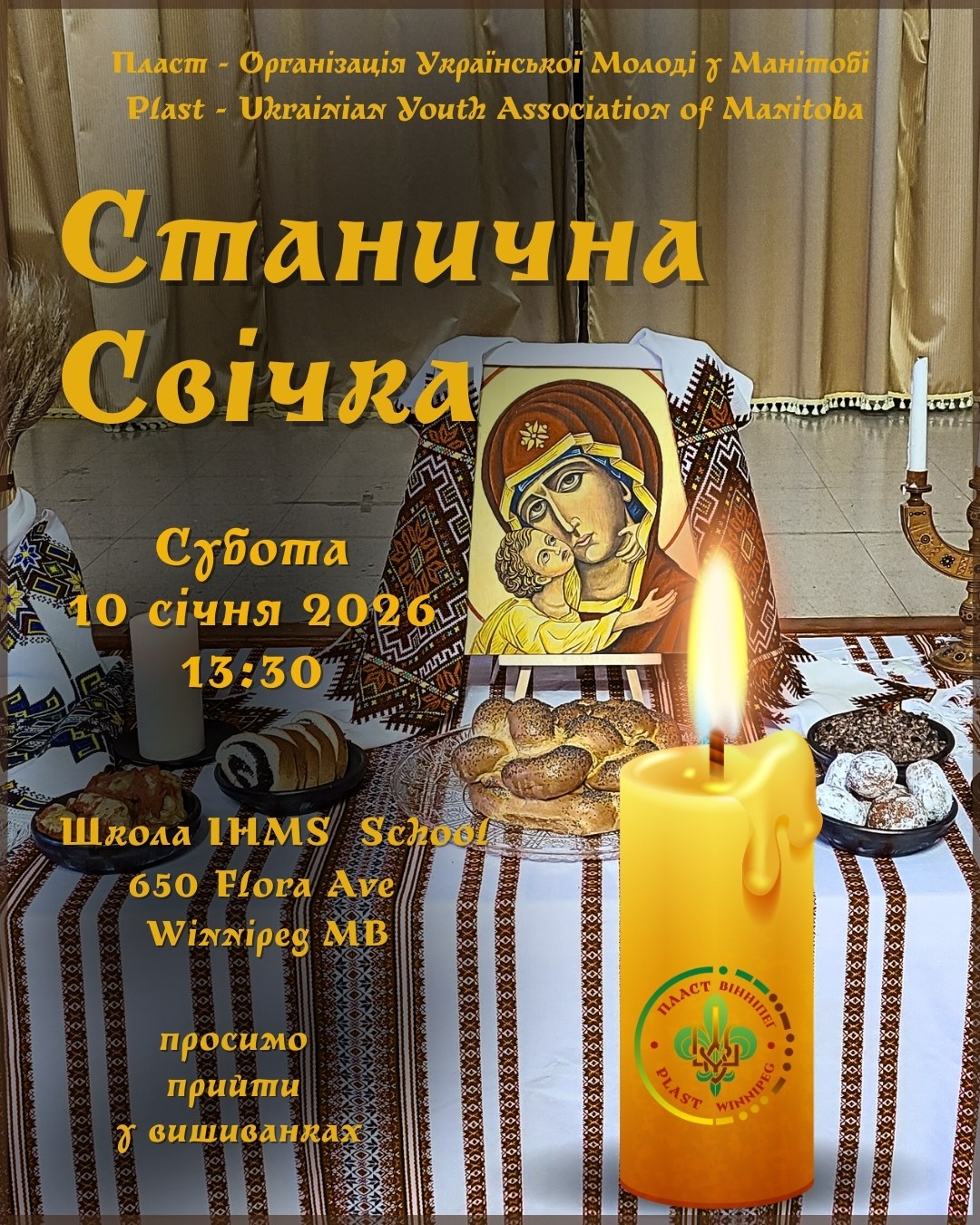 Станична Свічка