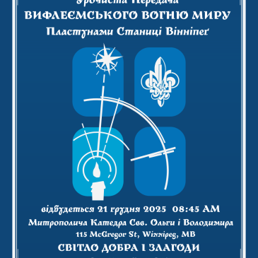 Урочиста Передача ВИФЛЕЄМСЬКОГО ВОГНЮ МИРУ