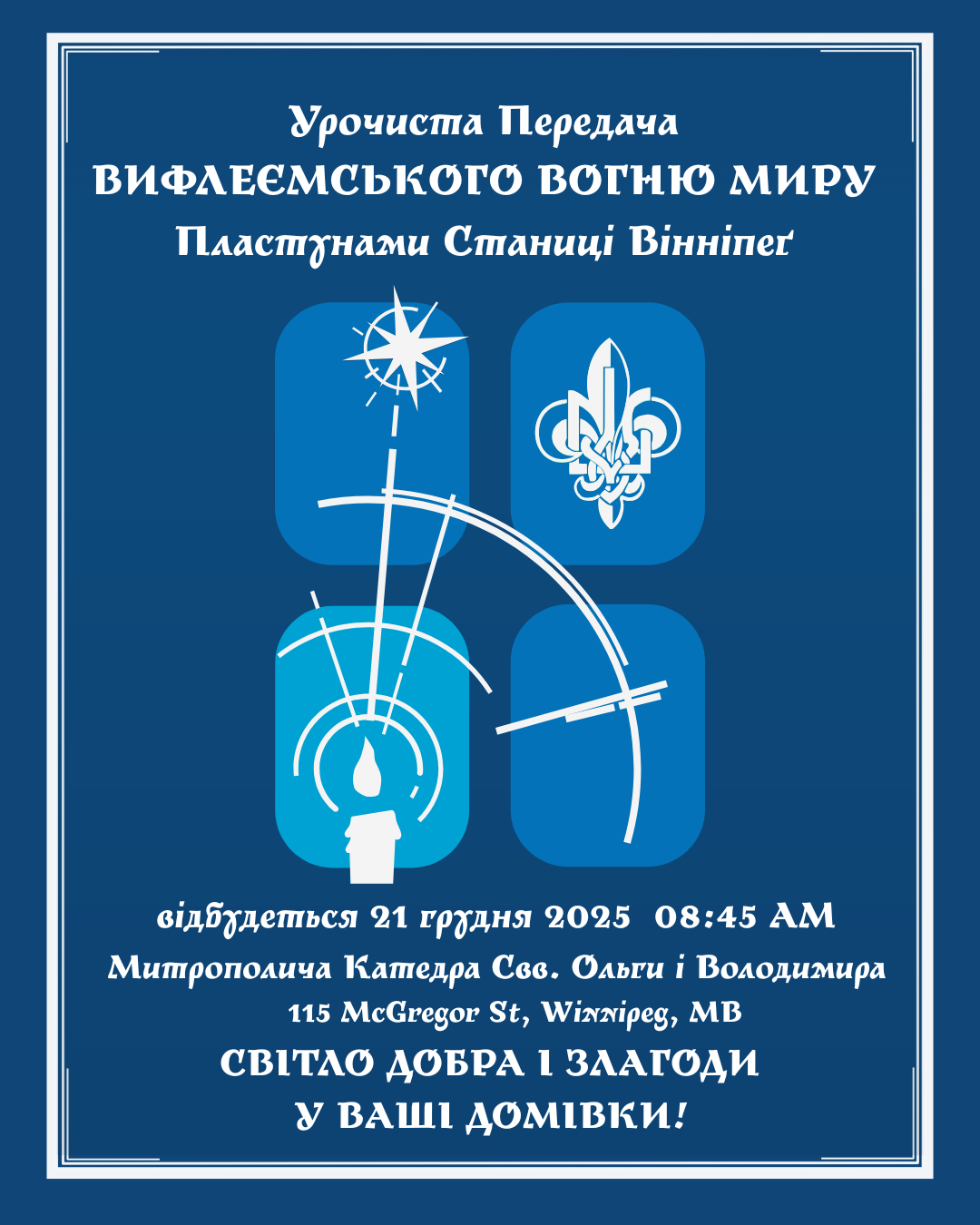 Урочиста Передача ВИФЛЕЄМСЬКОГО ВОГНЮ МИРУ