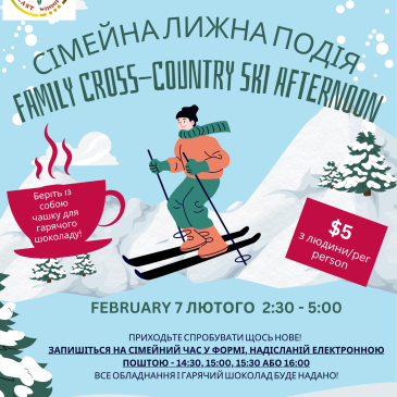 Сімейний лижний день у Ассінібойн Парку