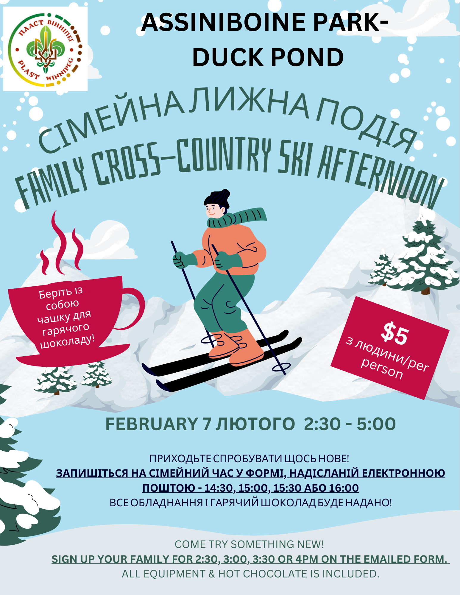 Сімейний лижний день у Ассінібойн Парку