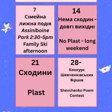 УПН – Лютий – February 2026