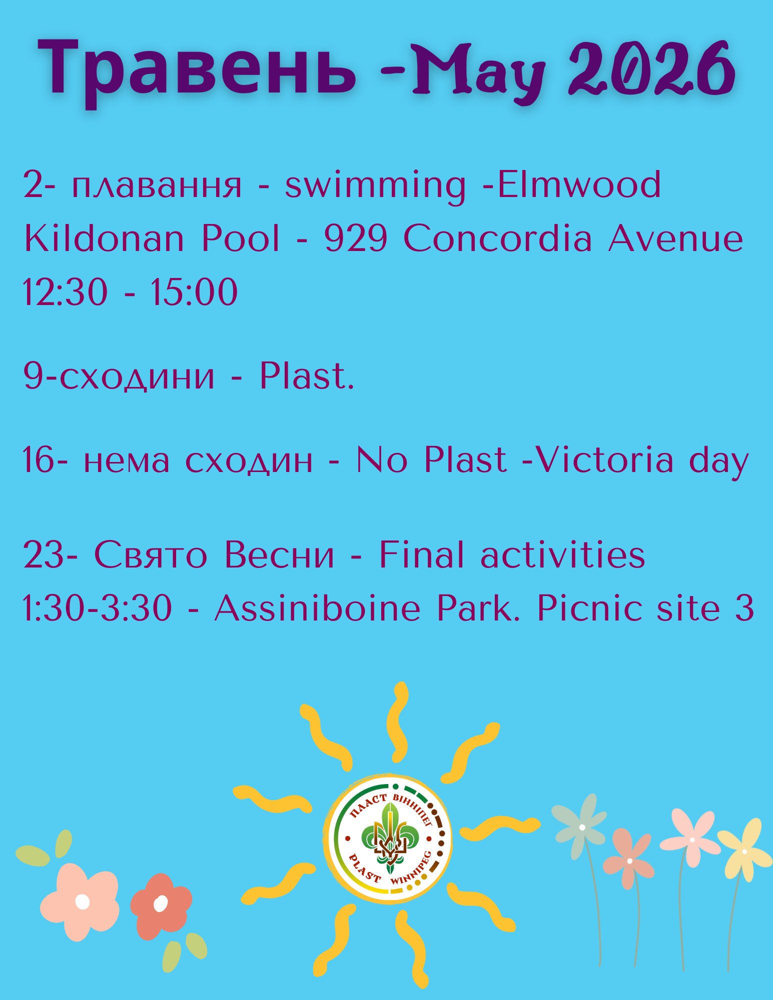 УПН – Травень – May 2026